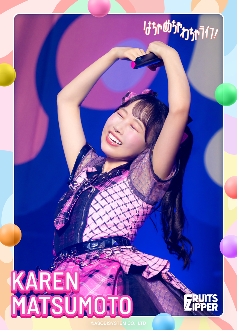 松本かれん