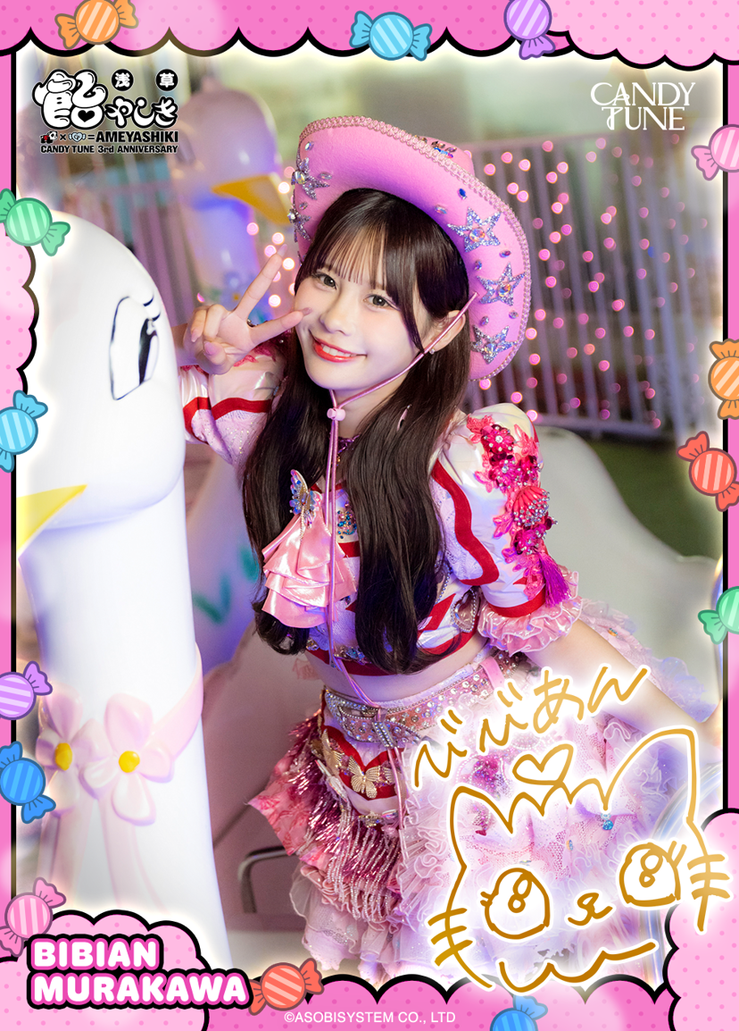 CANDY TUNE 3rd Anniversary『浅草 飴やしき』カードパック | SUKISUKI
