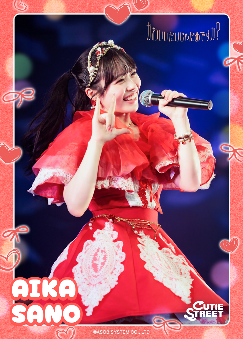 佐野愛花