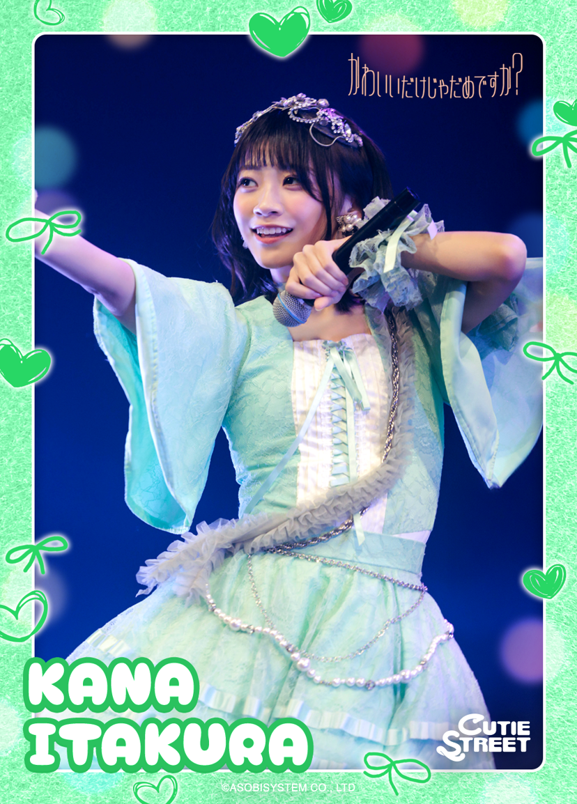 板倉可奈