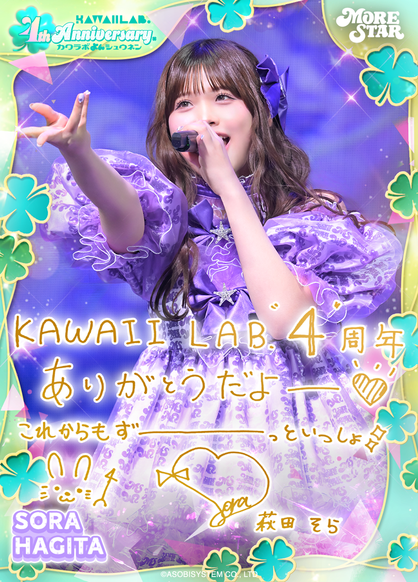 MORE STARカードパック | SUKISUKIトレカ for KAWAII LAB.