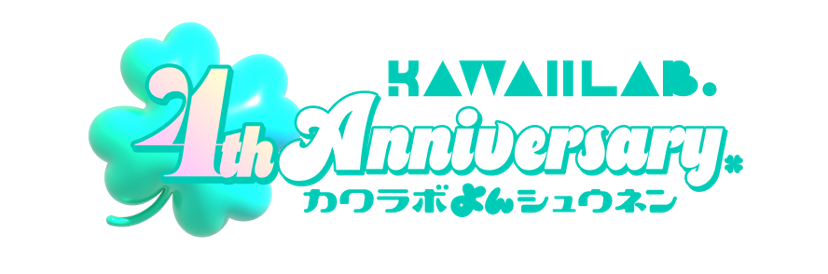 KAWAII LAB. SESSION 4th anniv.カードパック