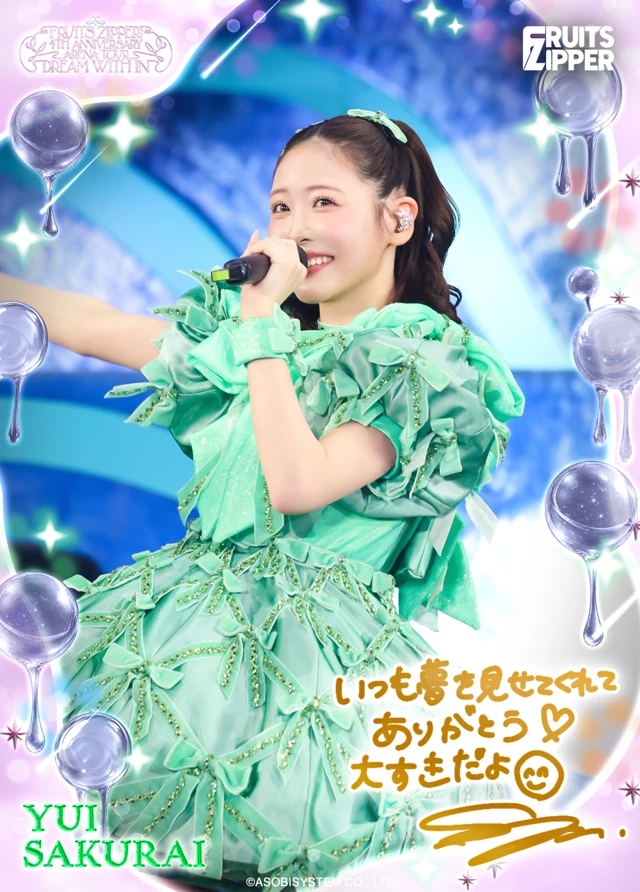 櫻井優衣
