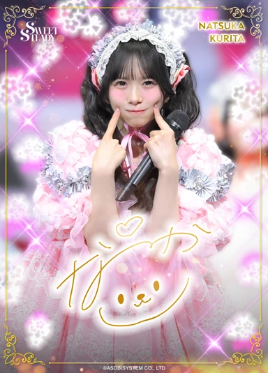 栗田なつか 誕生日カードパック | SUKISUKIトレカ for KAWAII LAB.