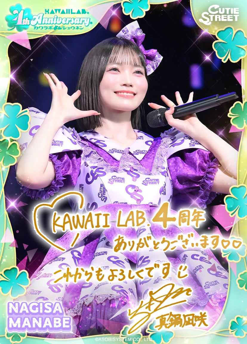 真鍋凪咲 誕生日カードパック | SUKISUKIトレカ for KAWAII LAB.