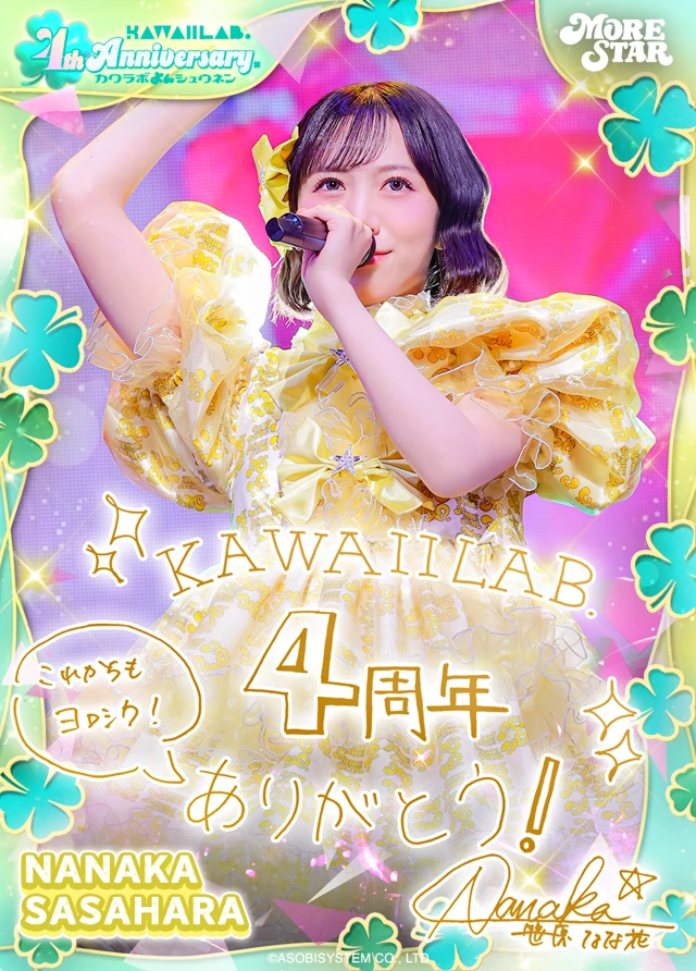 笹原なな花