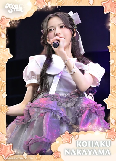 中山こはく
