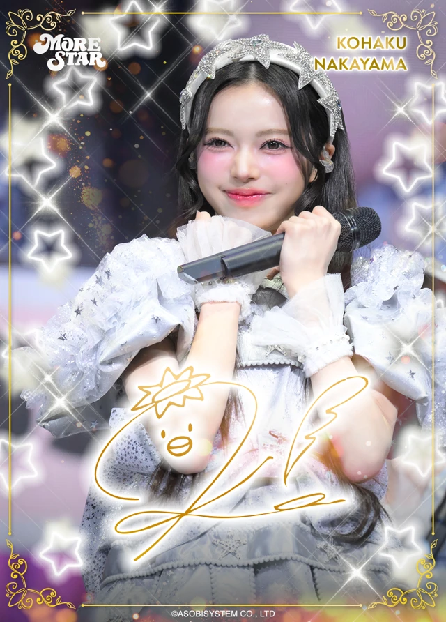 中山こはく