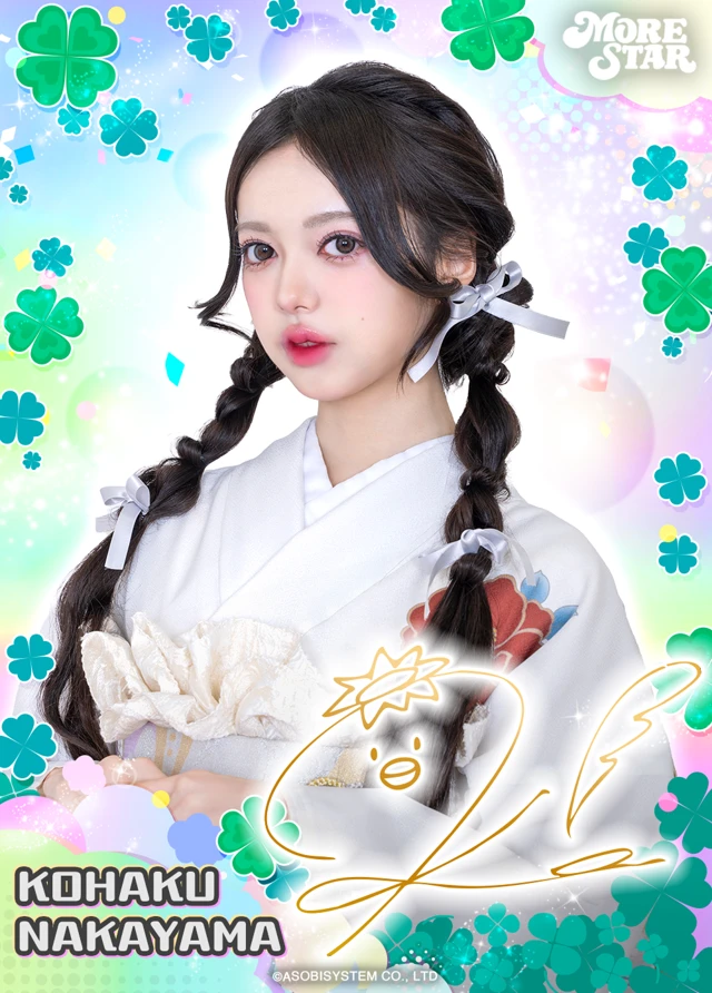 中山こはく