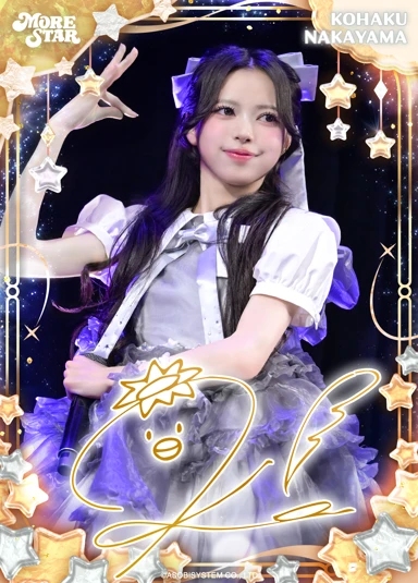 中山こはく