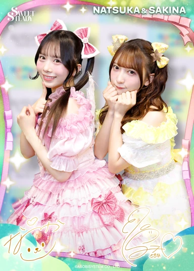 栗田なつか・山内咲奈
