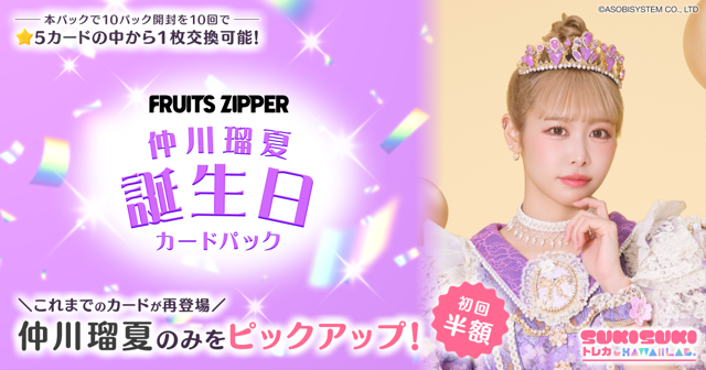 あいのすけ カラーソングバトル トレカ SUKISUKI
