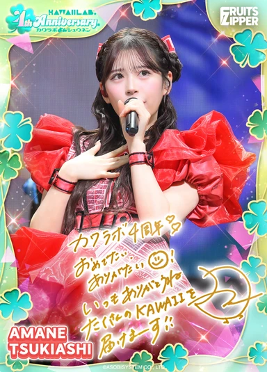FRUITS ZIPPER KAWAII LAB. honey 月足天音 トレカ FRUITS ZIPPERカードパック