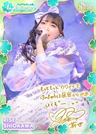 SWEET STEADYカードパック