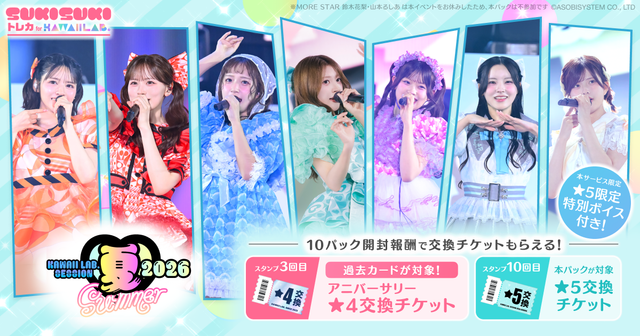 KAWAII LAB. SESSION 2026 SUMMERカードパック